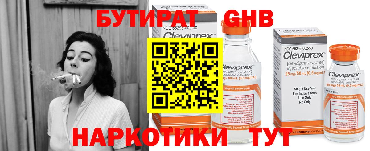 Бутират оксибутират Богородск