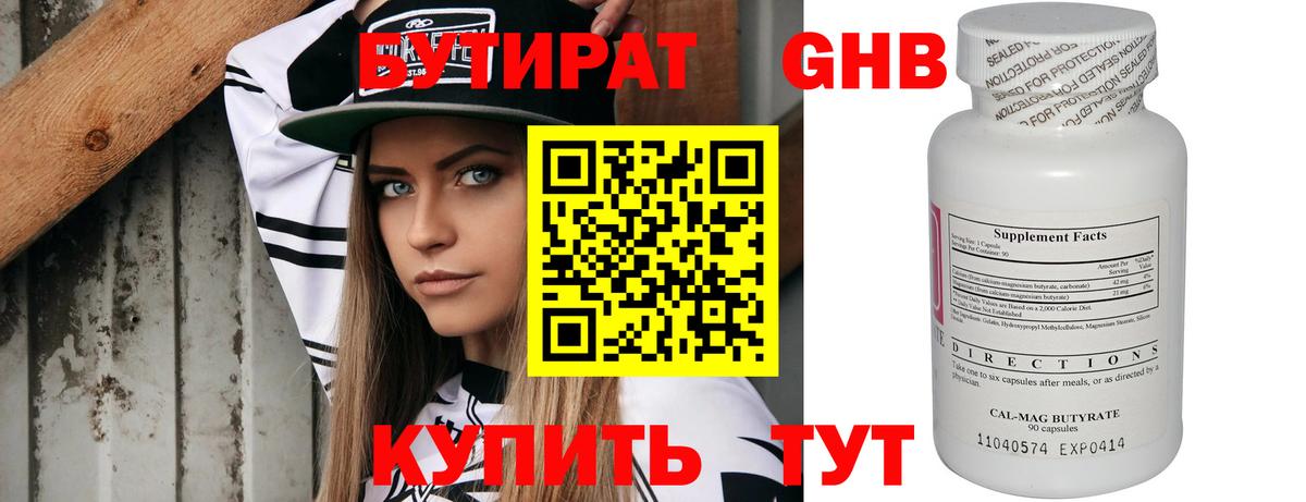 Бутират BDO  Богородск 