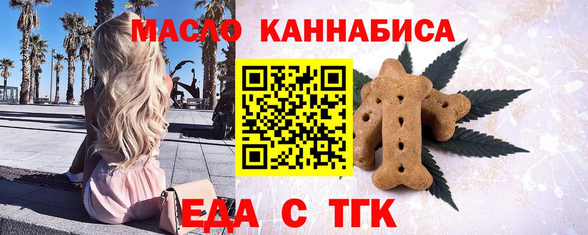 Печенье с ТГК марихуана Богородск