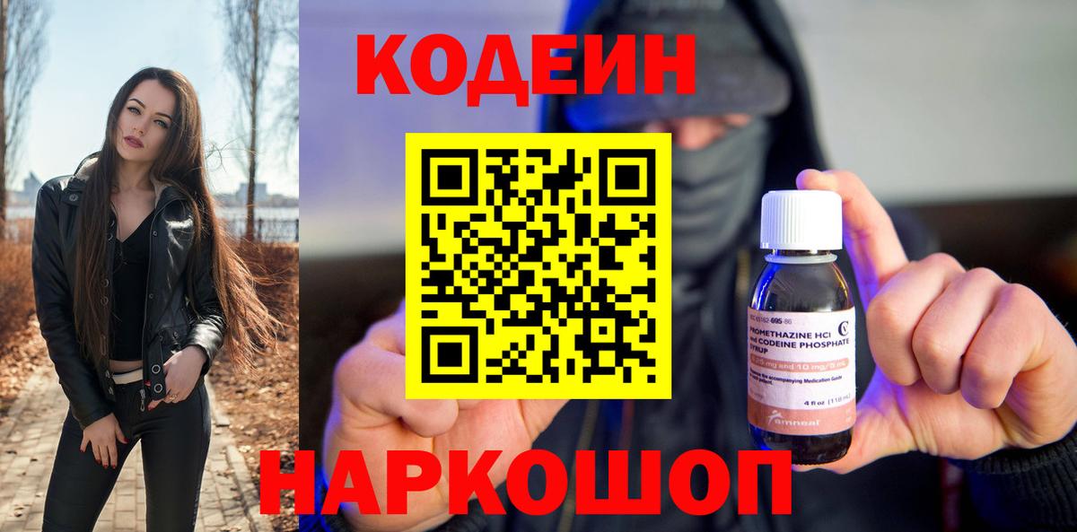 Кодеиновый сироп Lean Purple Drank Богородск