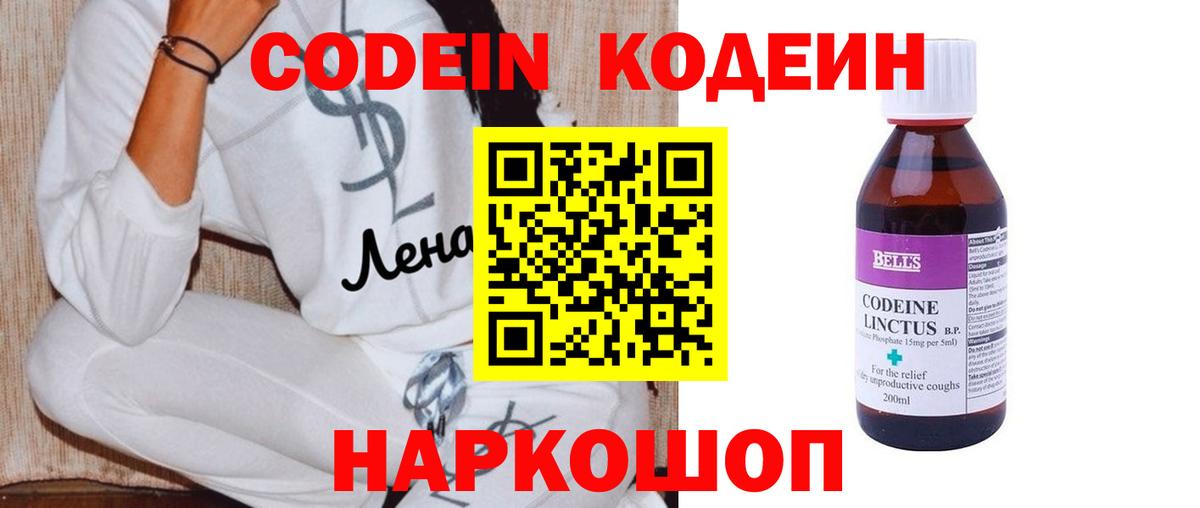 Codein Purple Drank  Вход с VPN  Кодеин Purple Drank  Богородск 