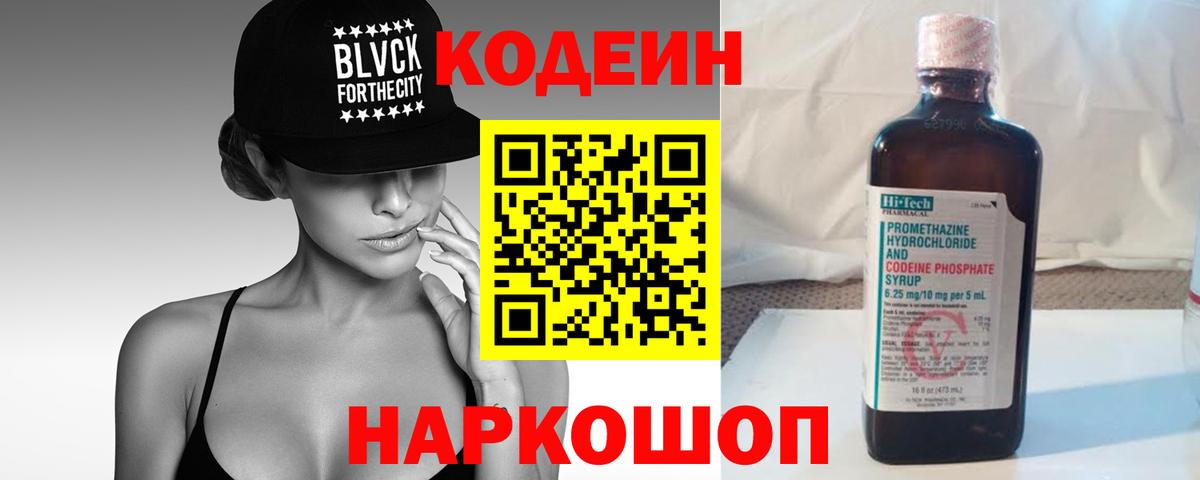 Кодеин напиток Lean (лин)  Богородск 