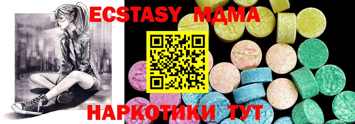 ЭКСТАЗИ MDMA Богородск