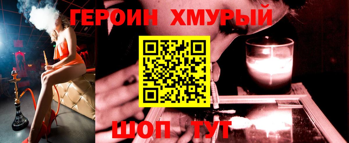 Богородск  ГЕРОИН хмурый  Вход с VPN 