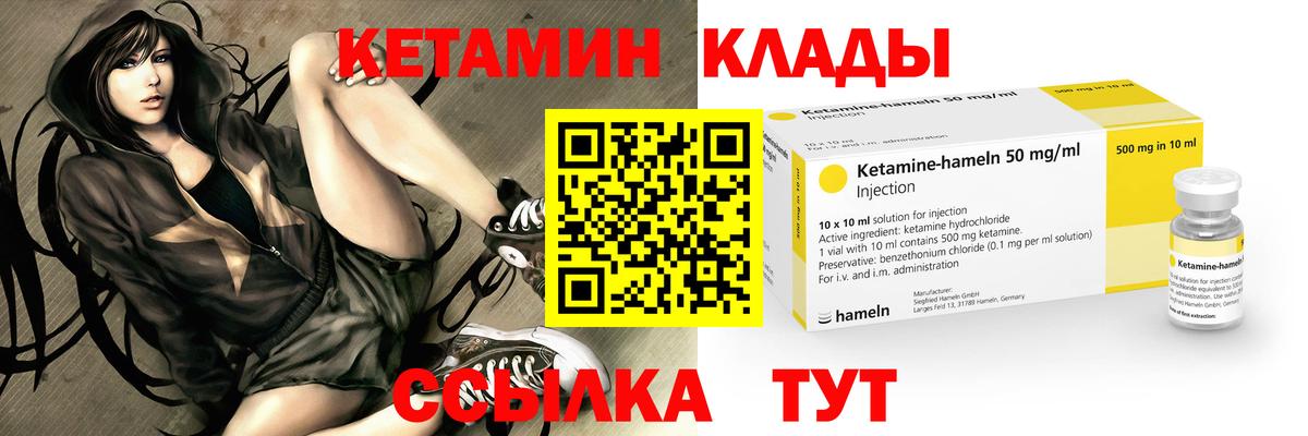 Кетамин ketamine  Вход с VPN  Богородск 