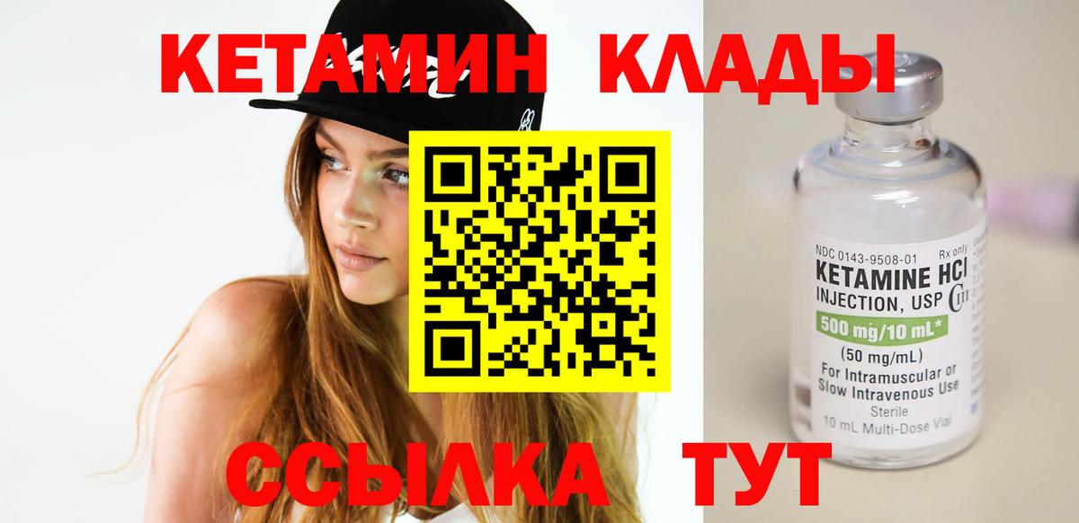 Кетамин VHQ Богородск