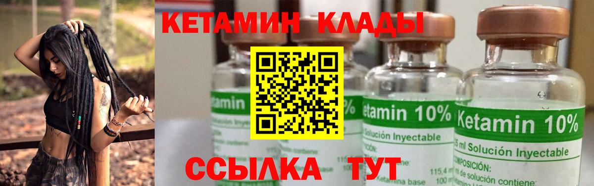 КЕТАМИН ketamine Богородск