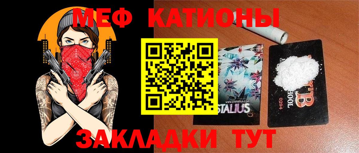 Богородск  МЯУ-МЯУ  Меф мука  Вход с VPN  МЕФ VHQ 